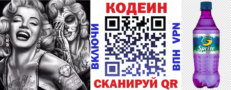 Кодеин Purple Drank Можайск